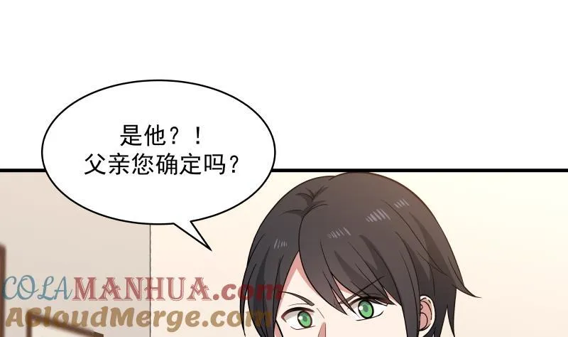 第12话 不速之客 第16页