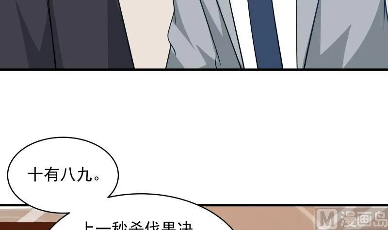 第12话 不速之客 第18页