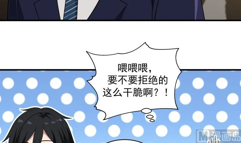 第12话 不速之客 第24页