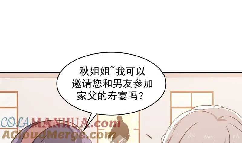 第12话 不速之客 第28页