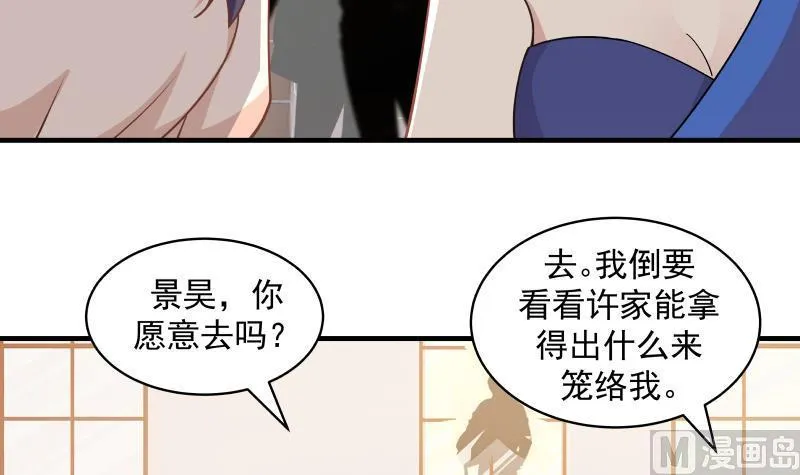 第12话 不速之客 第30页