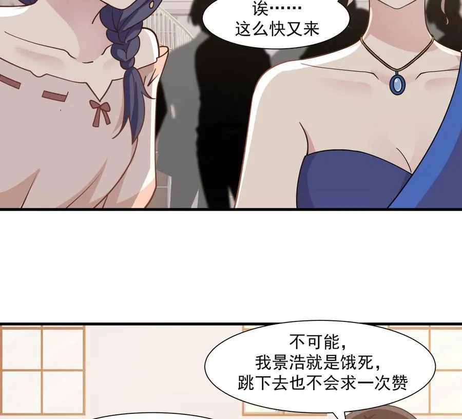 第12话 不速之客 第53页