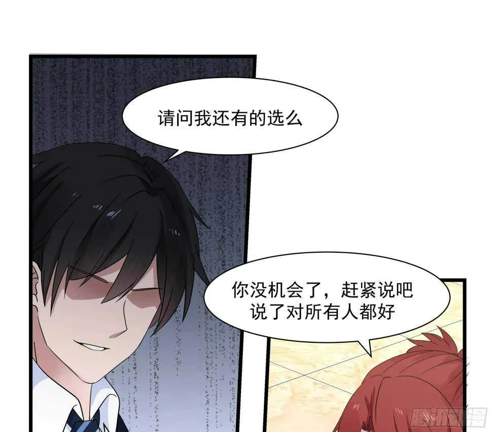 第13话 围剿 第52页
