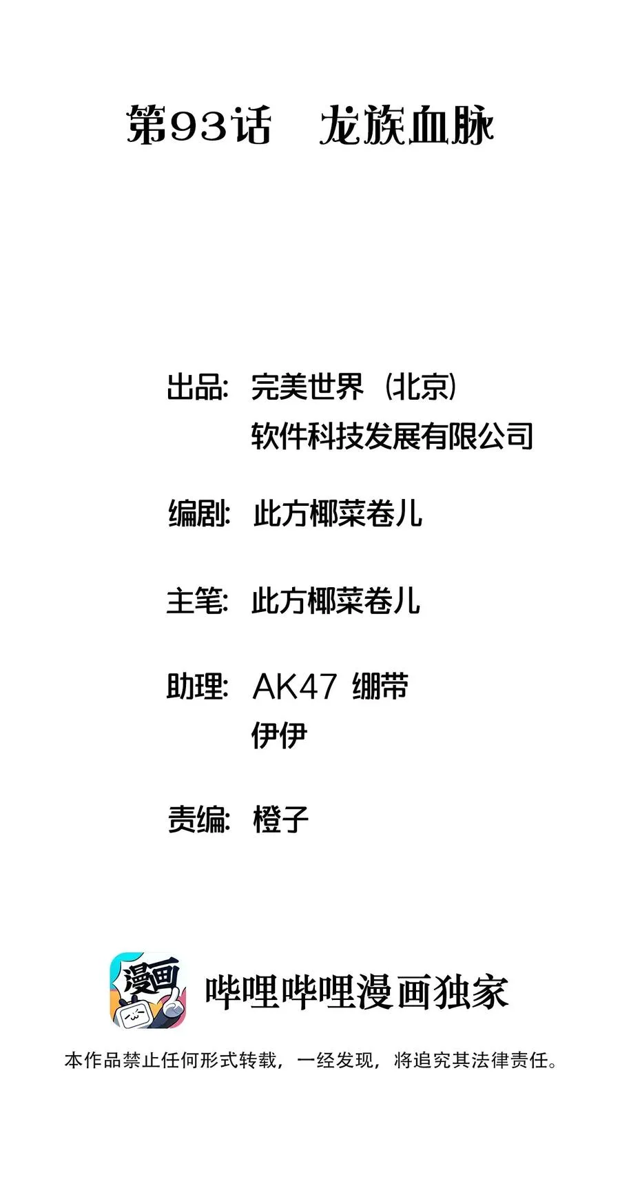 093 龙族血脉 第2页