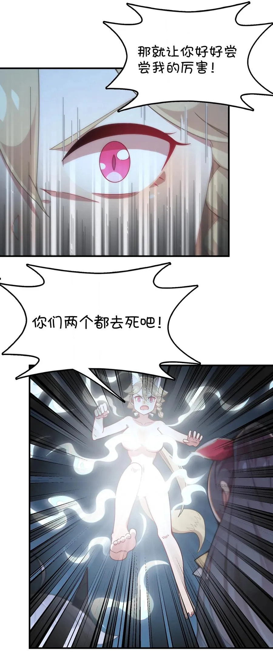 093 龙族血脉 第29页