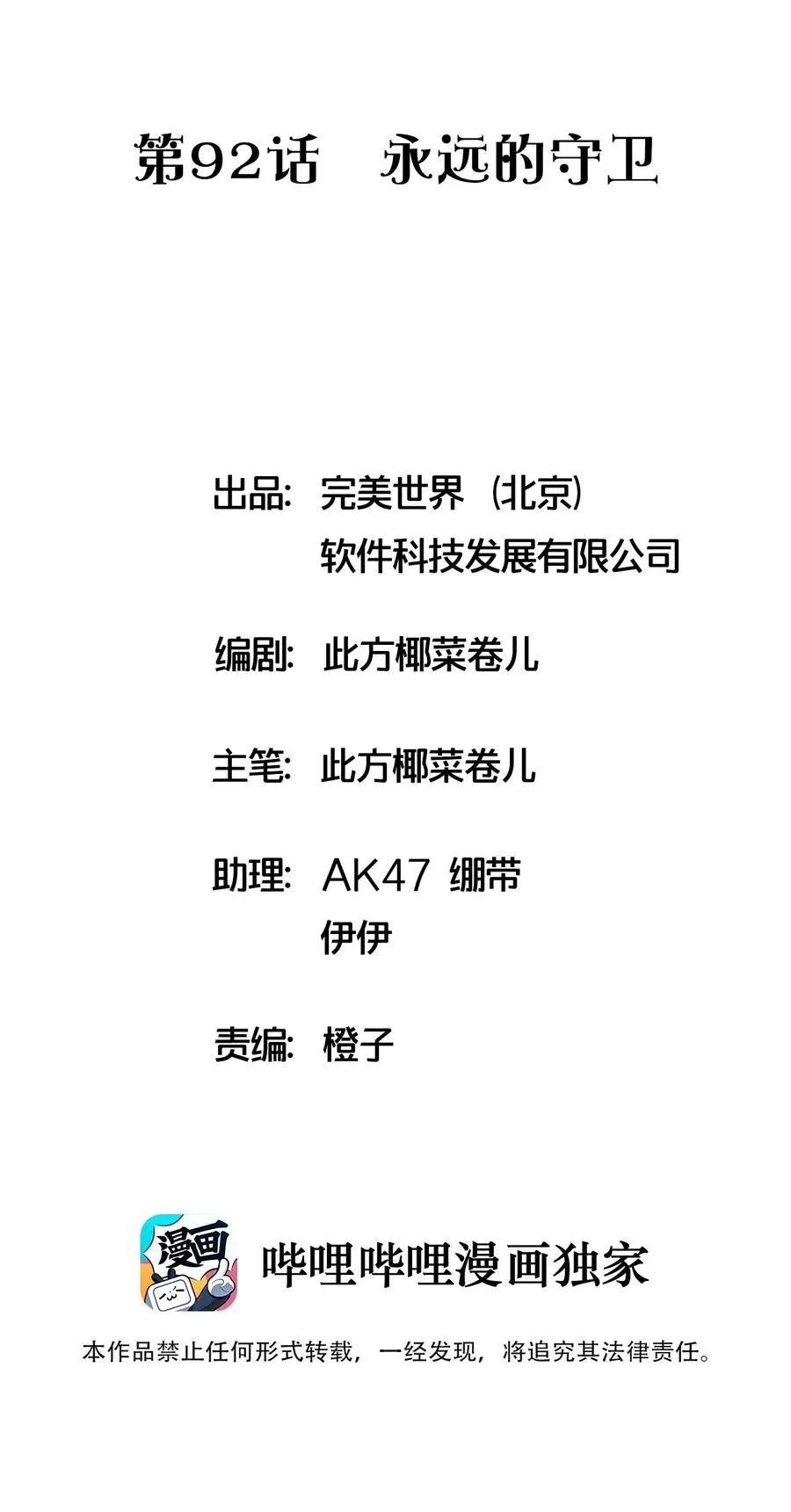 092 永远的守卫 第2页