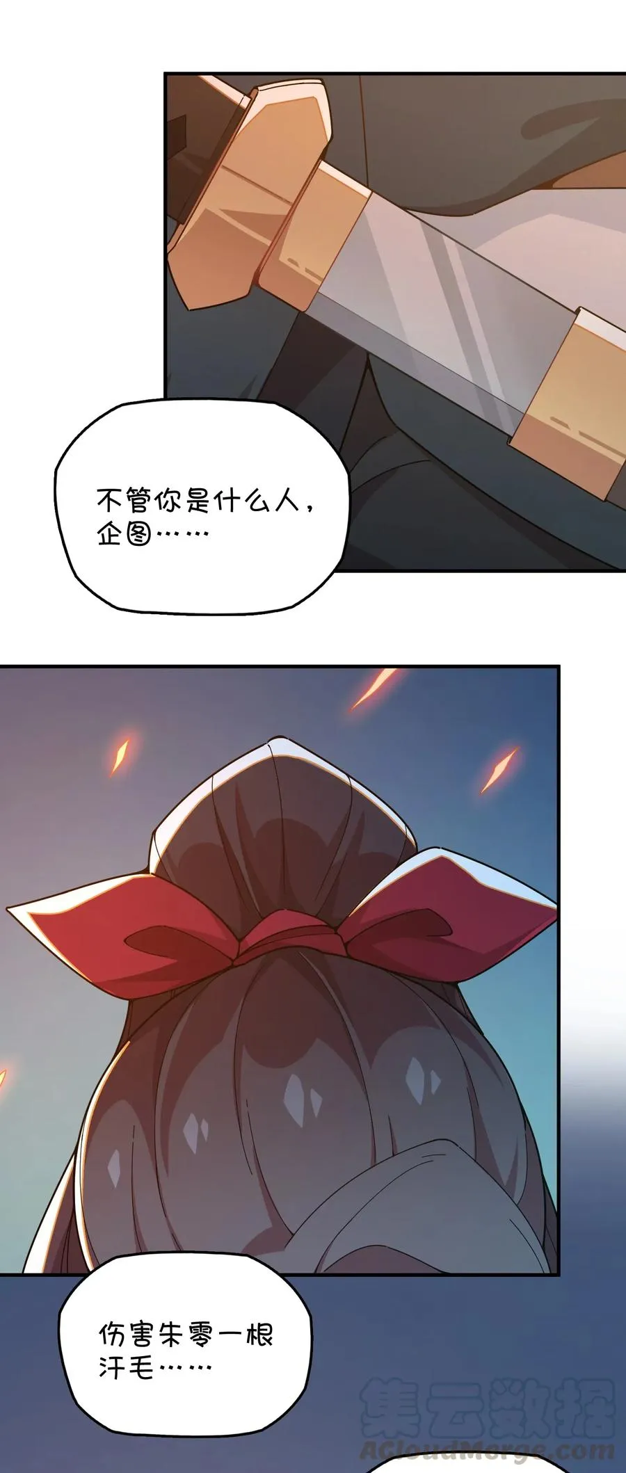 092 永远的守卫 第13页
