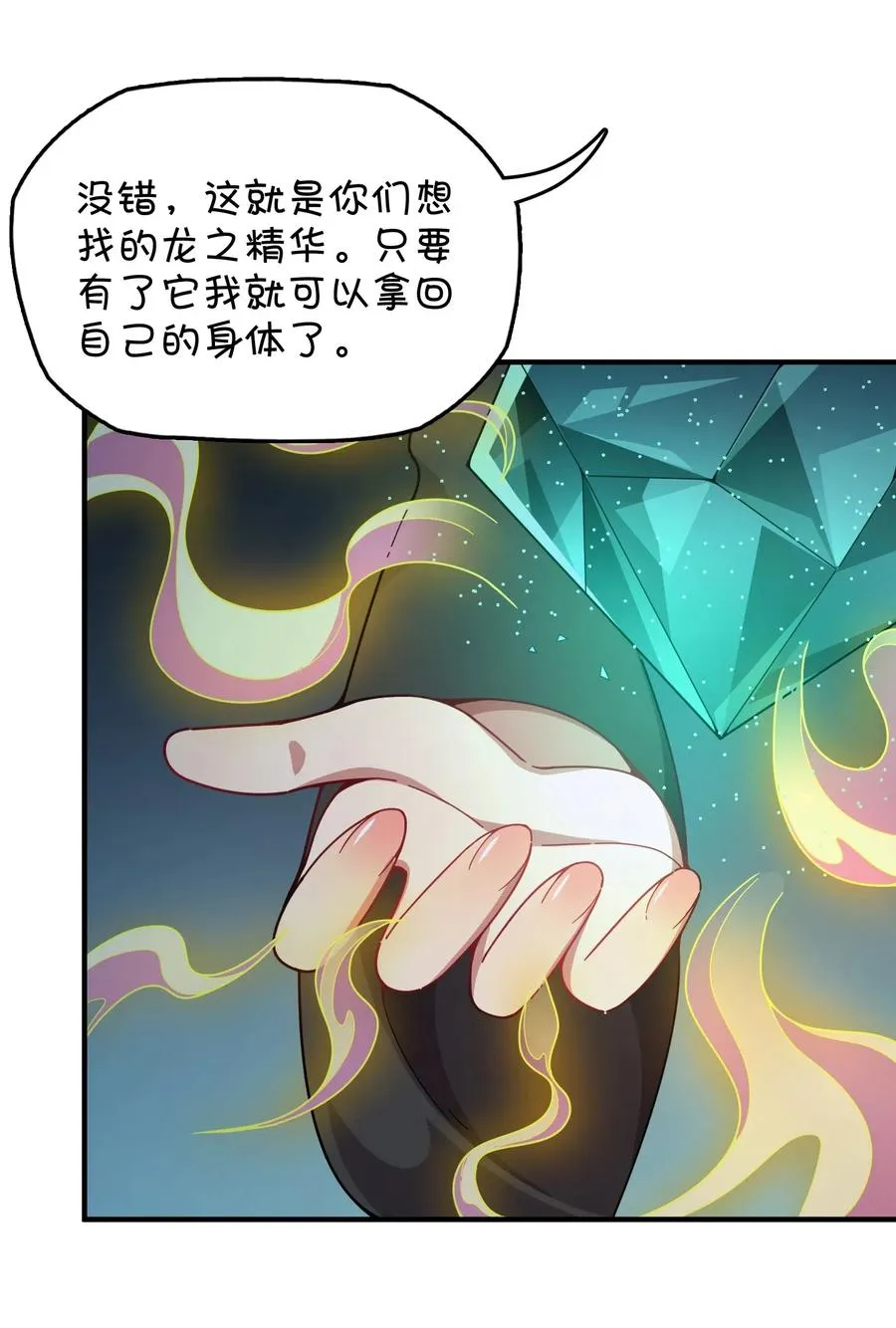 091 龙之精华 第47页