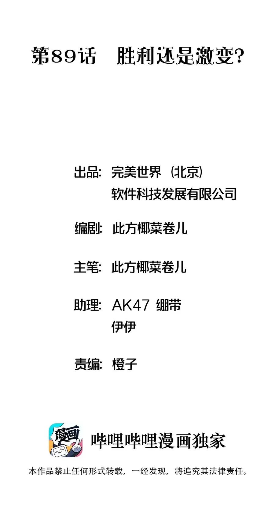 089 胜利还是激变？ 第2页