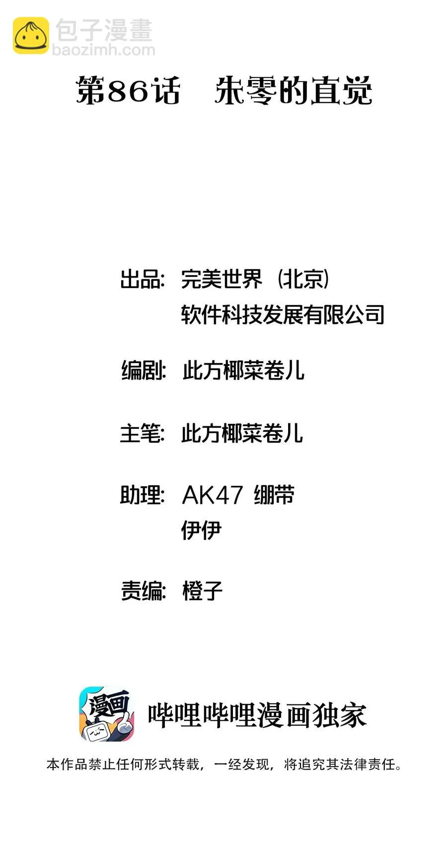 086 朱零的直觉 第2页