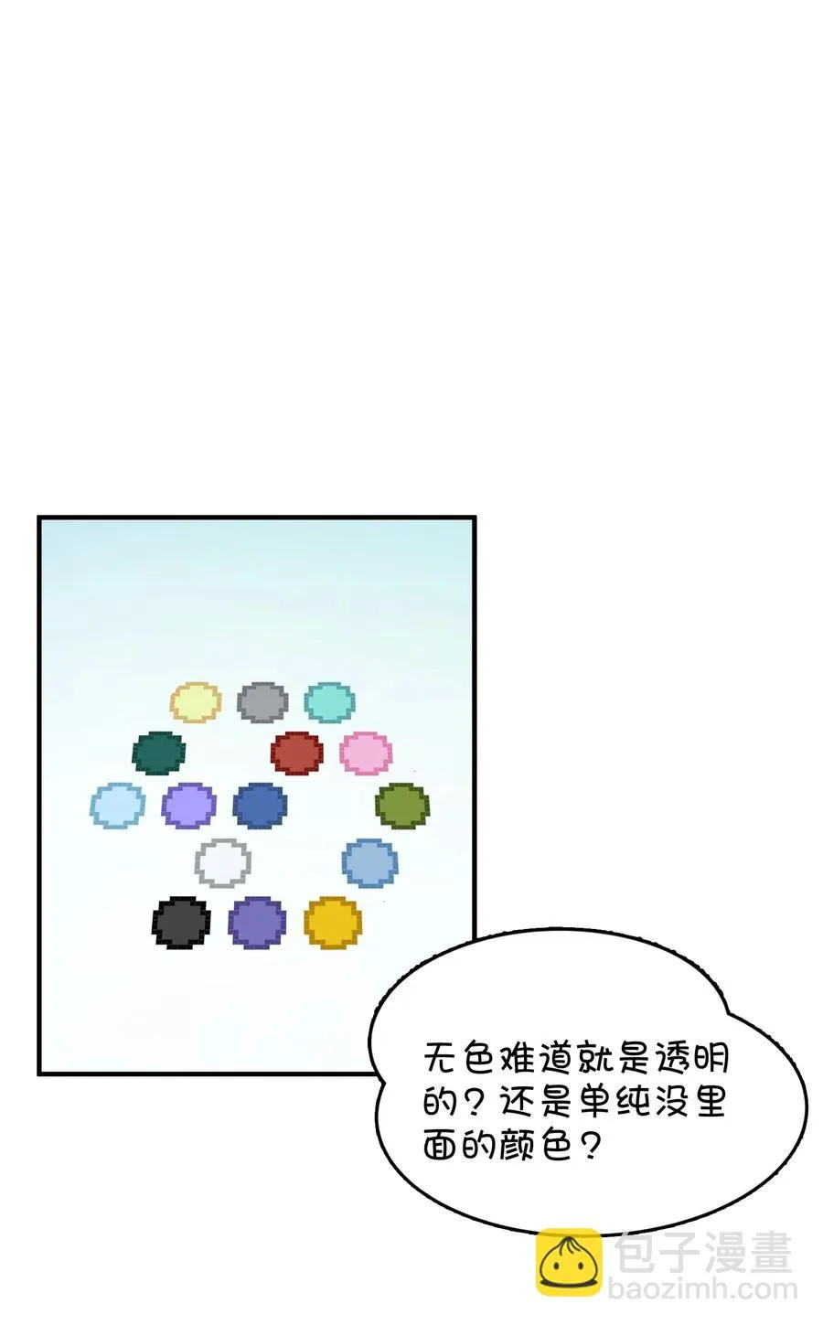 086 朱零的直觉 第3页
