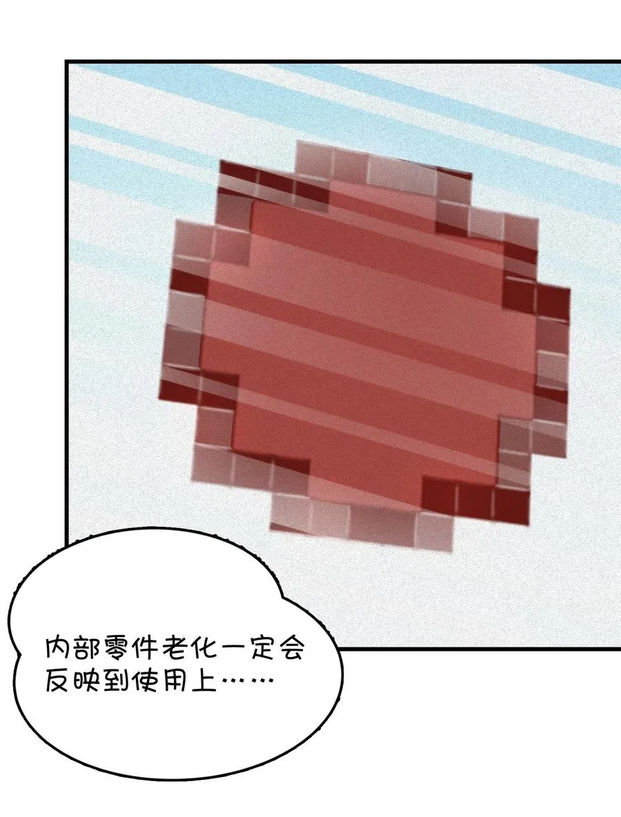 086 朱零的直觉 第11页