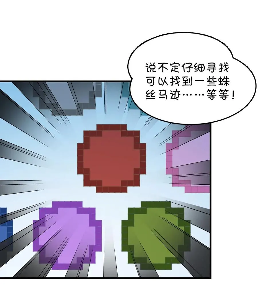 086 朱零的直觉 第12页
