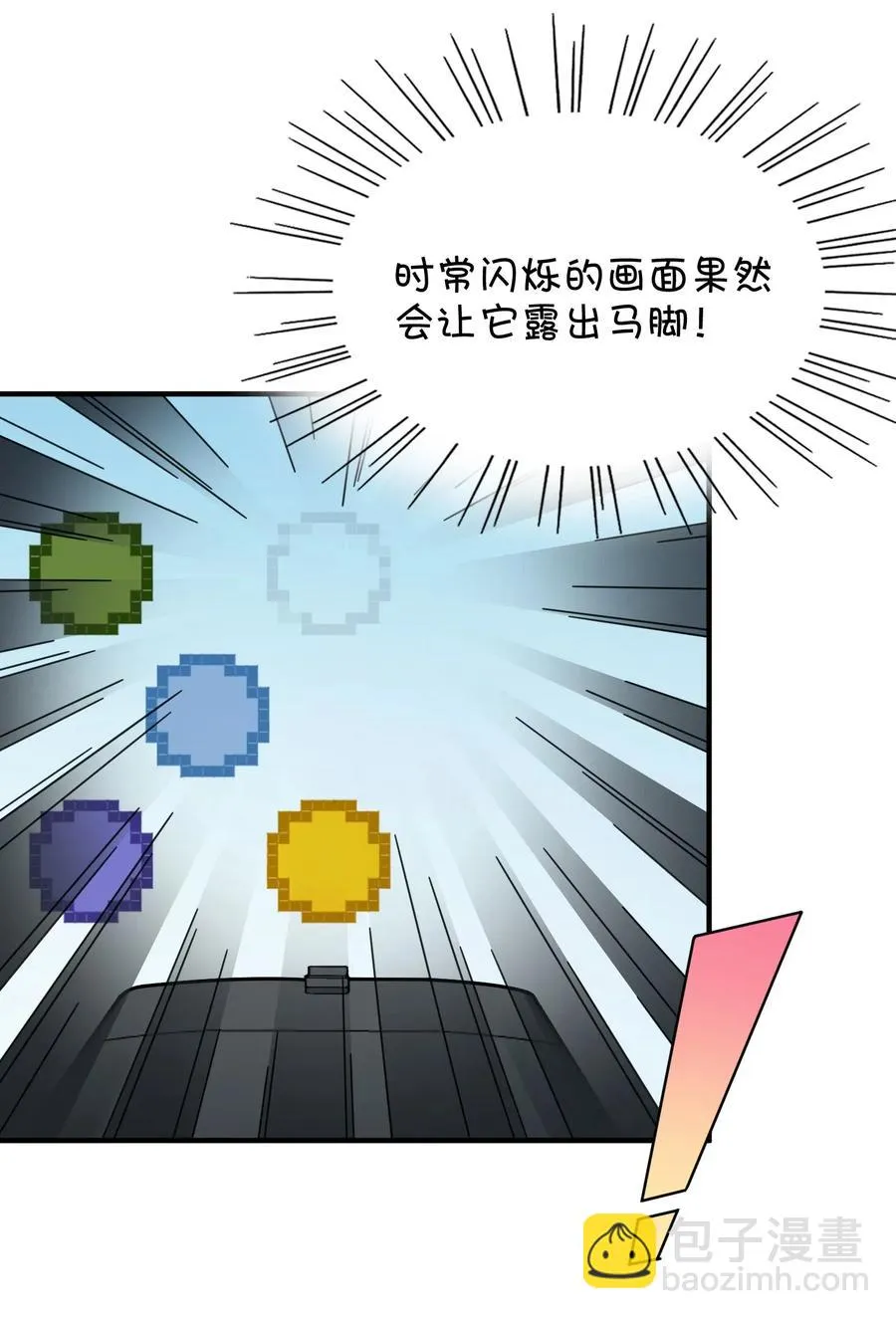 086 朱零的直觉 第21页