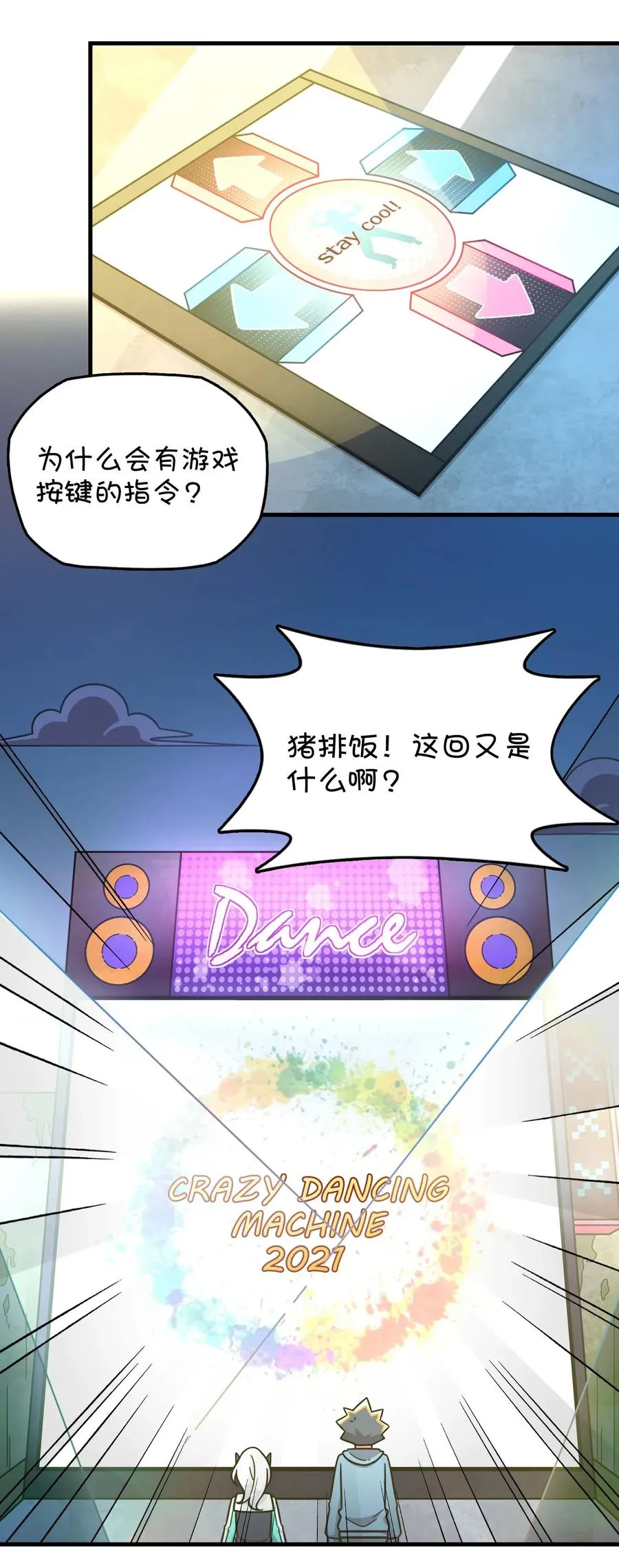 086 朱零的直觉 第38页