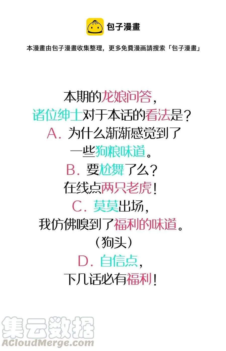 086 朱零的直觉 第52页