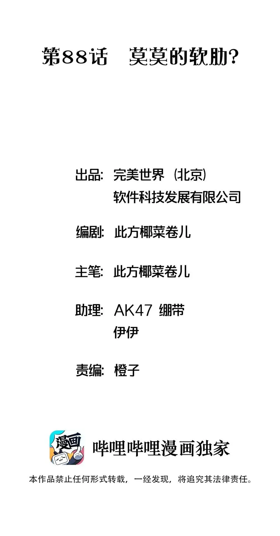 088 莫莫的软肋？ 第2页
