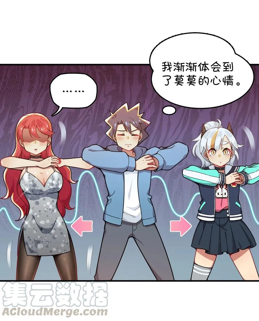 088 莫莫的软肋？ 第13页