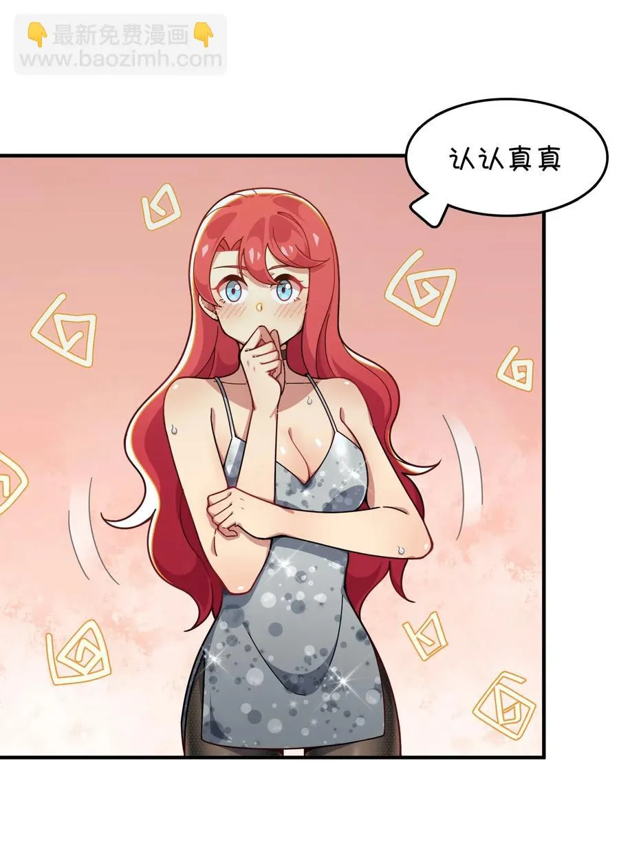 088 莫莫的软肋？ 第14页