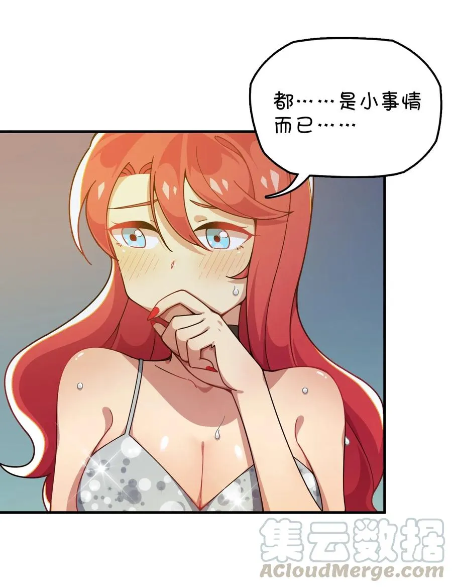 088 莫莫的软肋？ 第31页