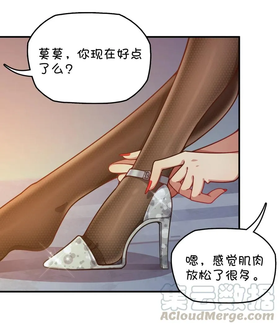 088 莫莫的软肋？ 第46页