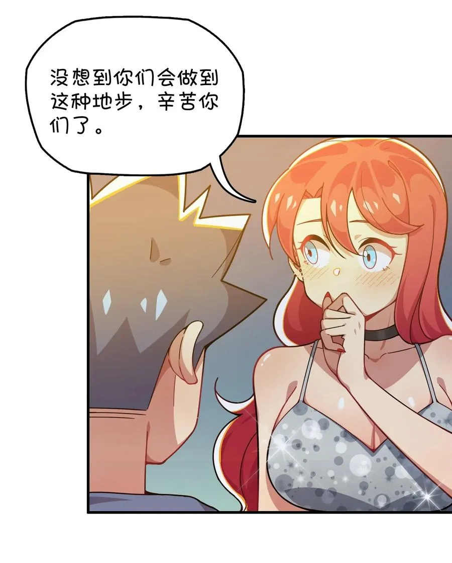 088 莫莫的软肋？ 第47页