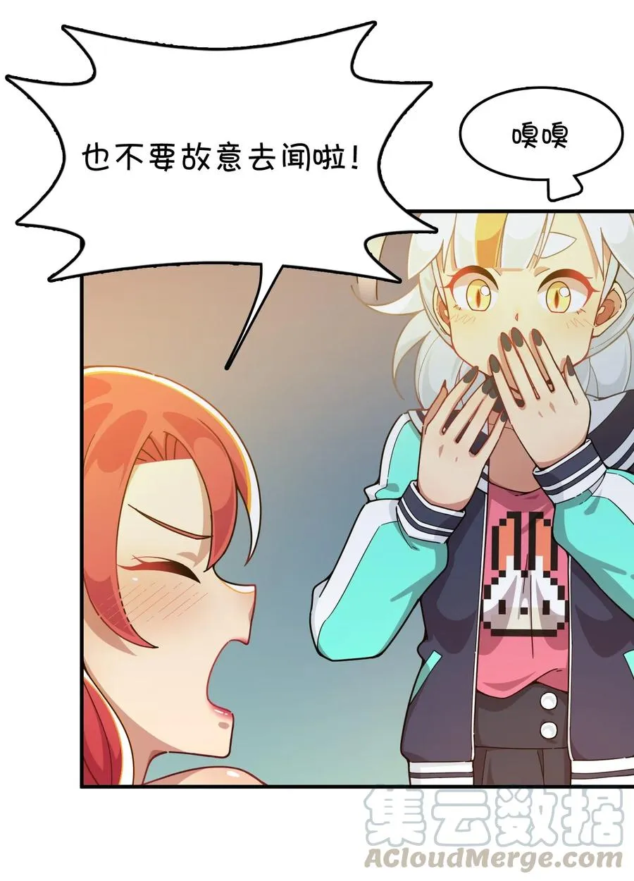 088 莫莫的软肋？ 第49页