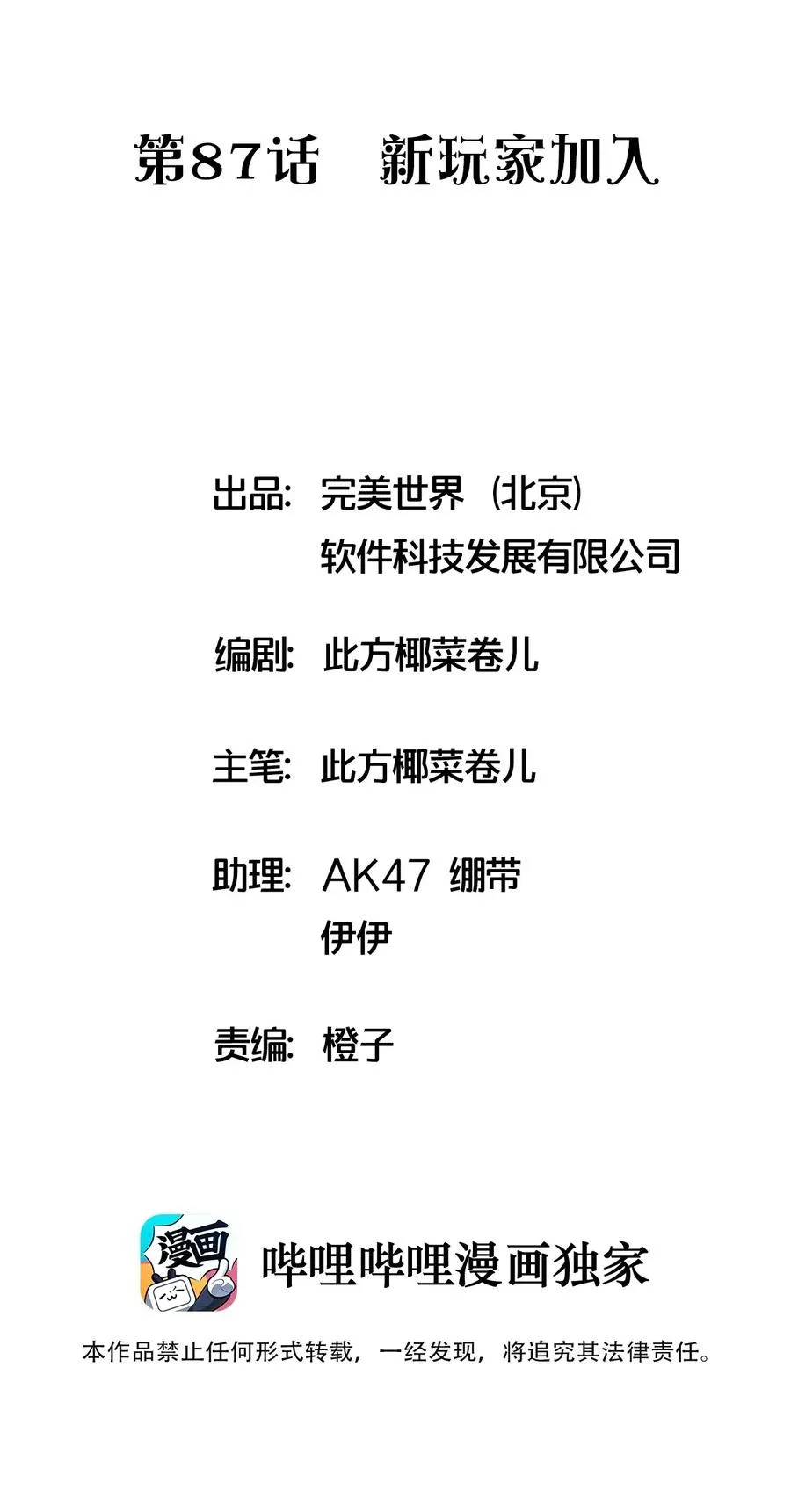 087 新玩家加入 第2页