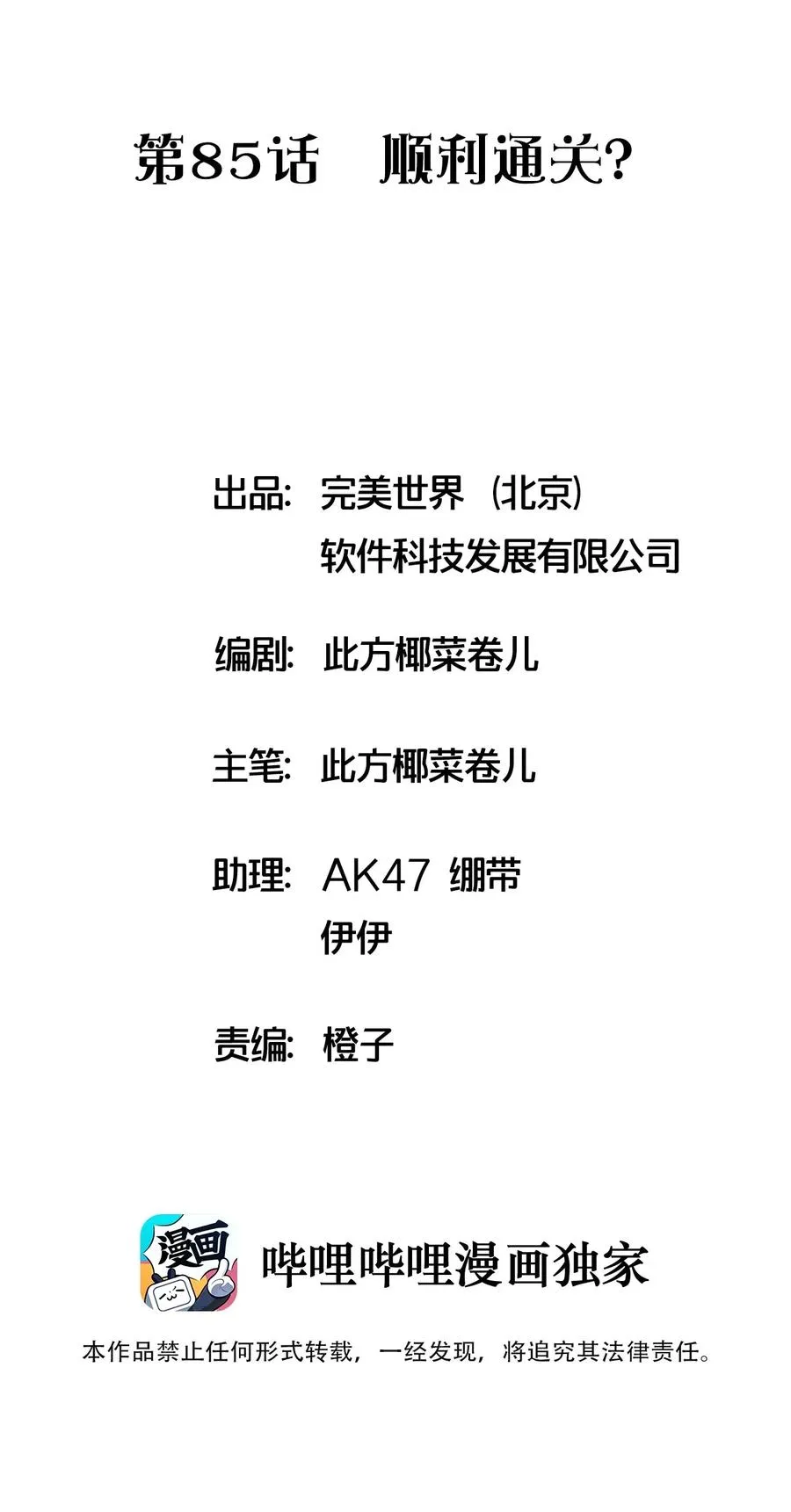 085 顺利通关？ 第2页