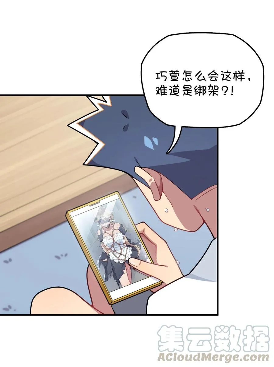 082 被绑架的巧萱 第4页