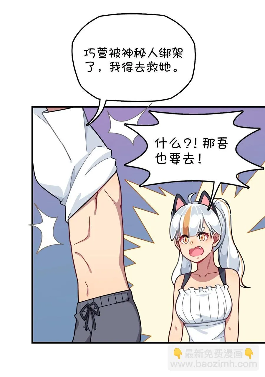 082 被绑架的巧萱 第8页
