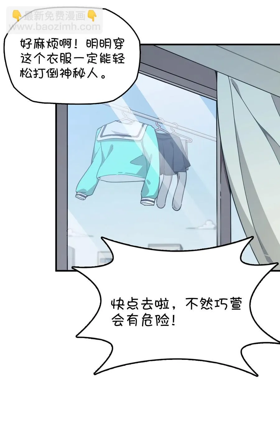082 被绑架的巧萱 第12页