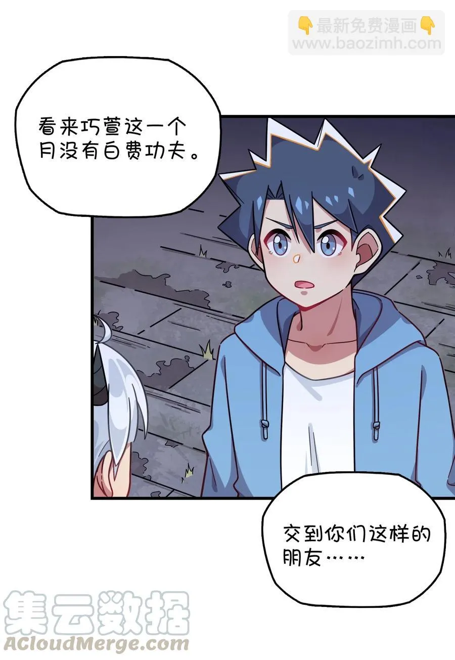 082 被绑架的巧萱 第31页