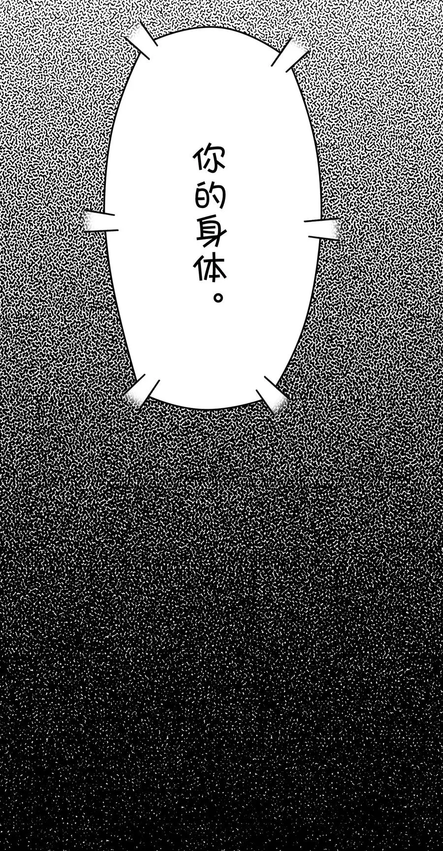 082 被绑架的巧萱 第47页