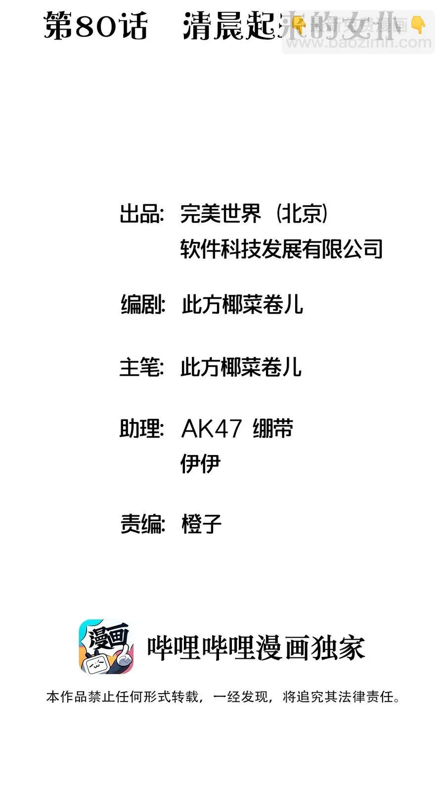080 清晨起来的女仆 第2页