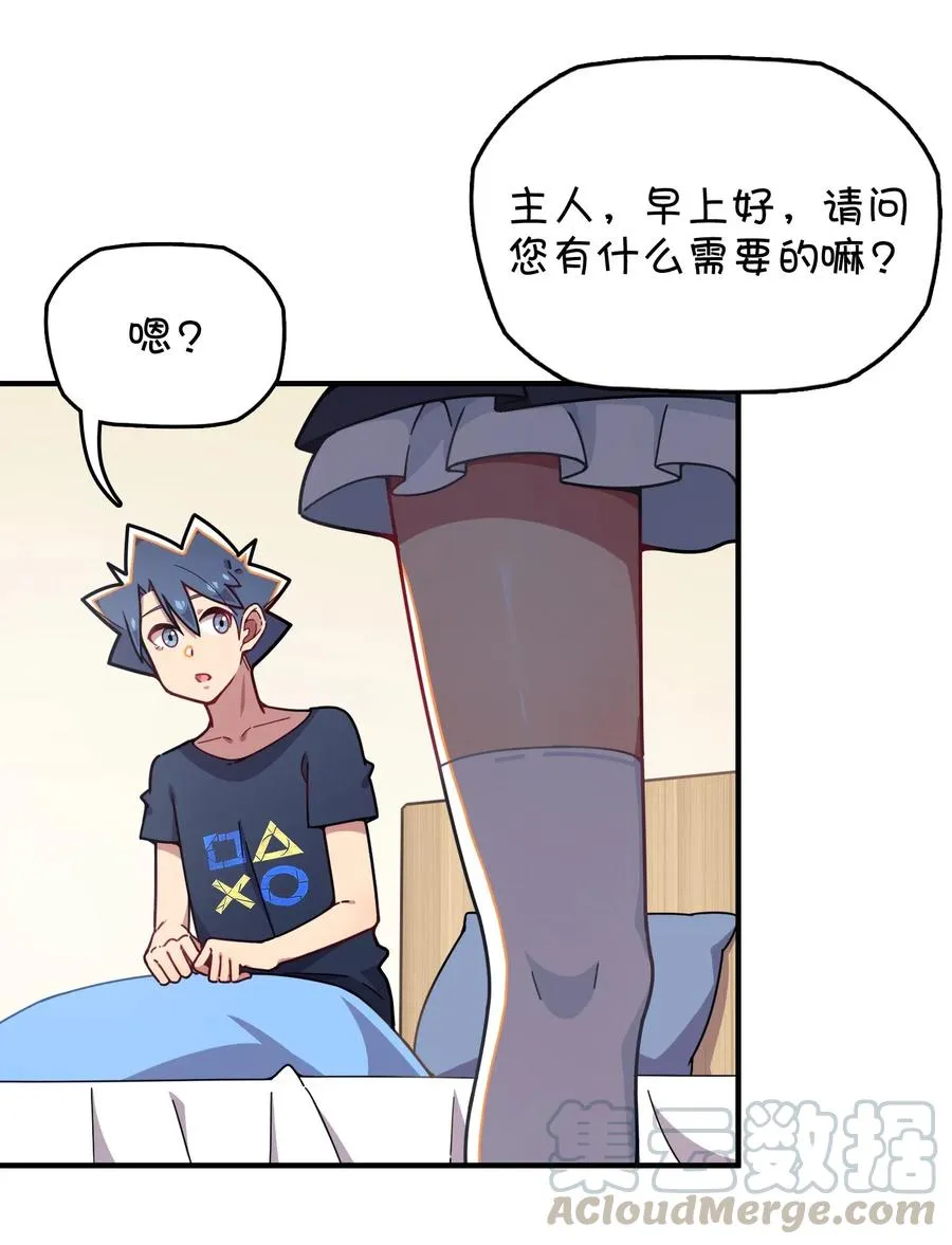 080 清晨起来的女仆 第9页