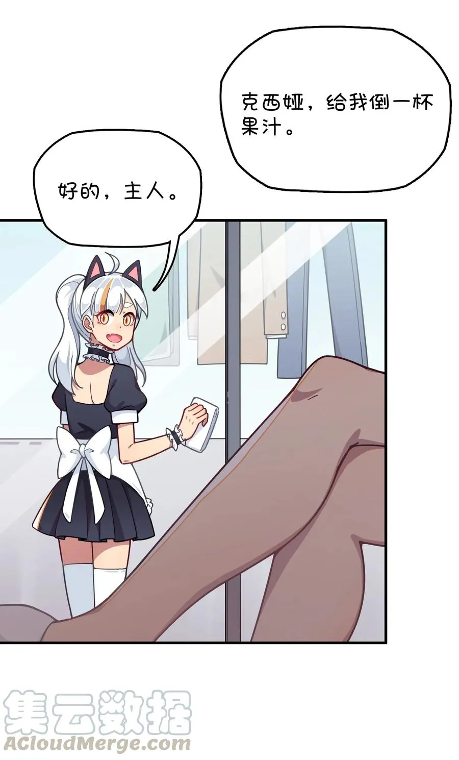 080 清晨起来的女仆 第33页