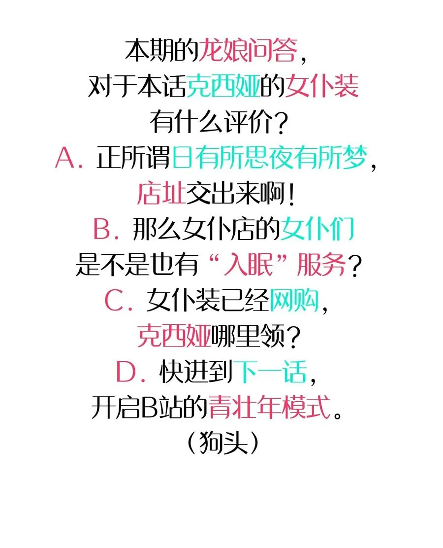 080 清晨起来的女仆 第50页