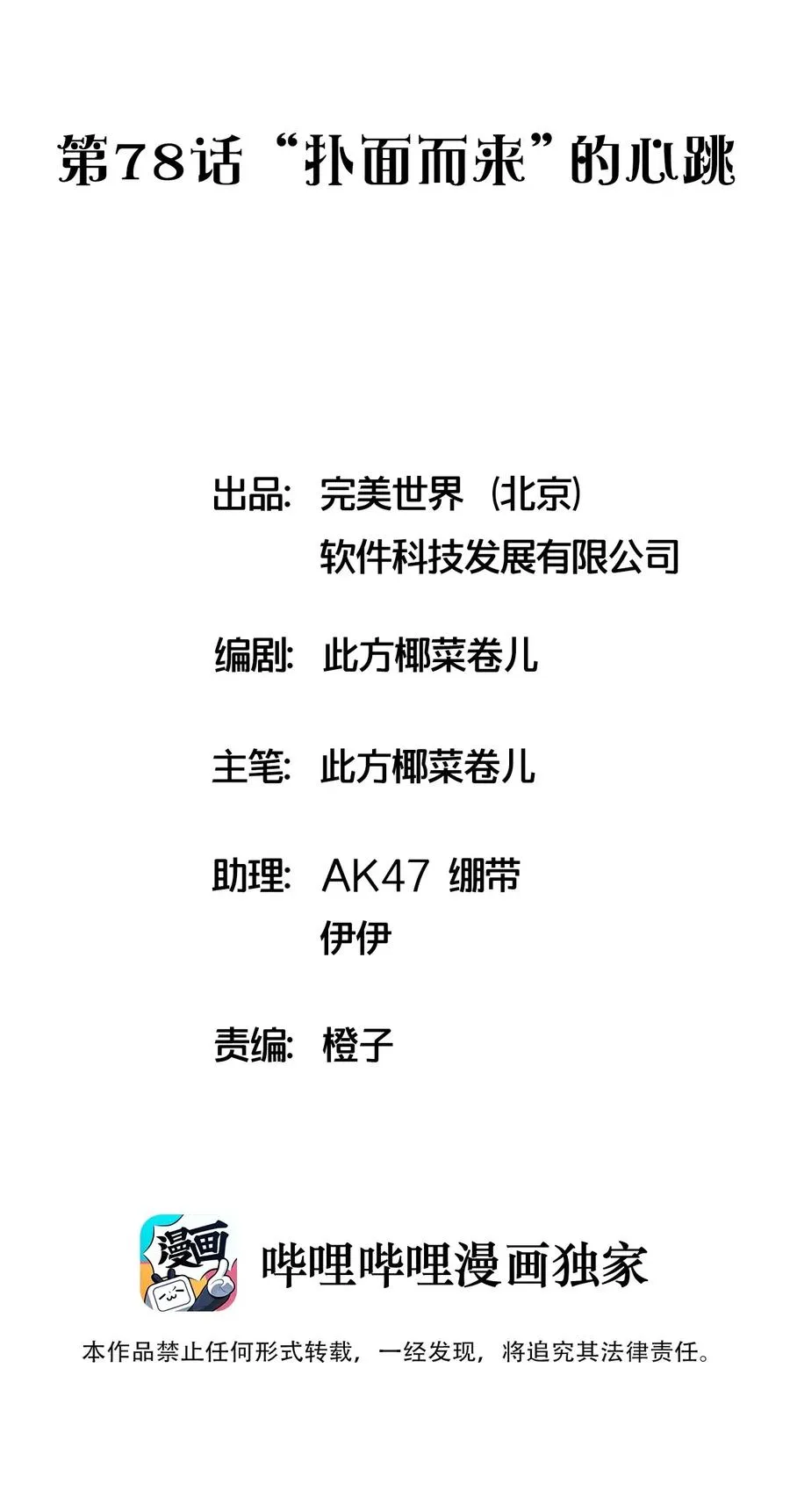 078 “扑面而来”的心跳 第2页