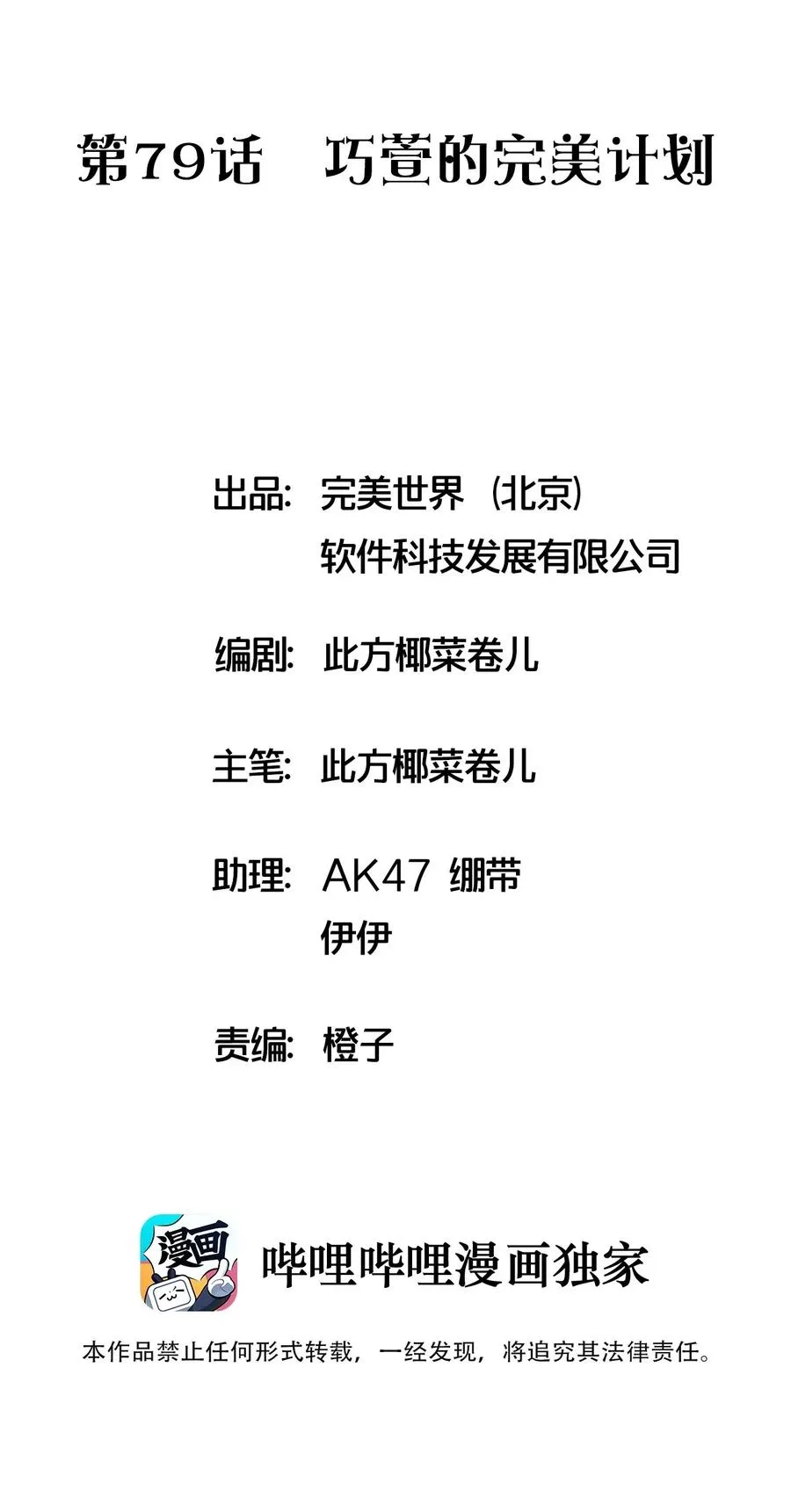 079 巧萱的完美计划 第2页