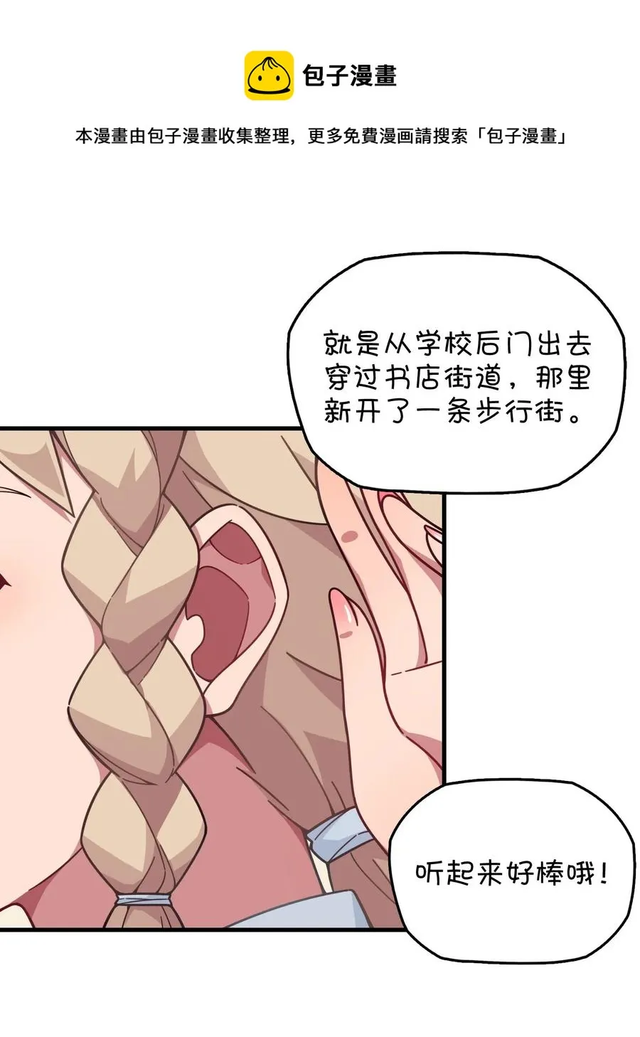 079 巧萱的完美计划 第15页