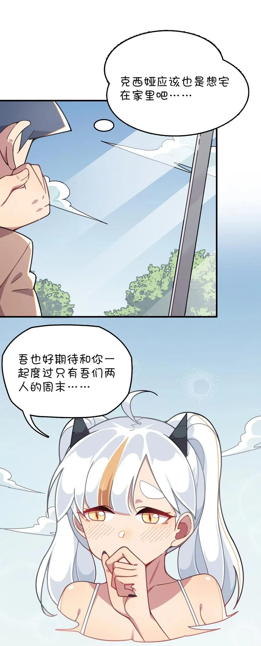 079 巧萱的完美计划 第19页