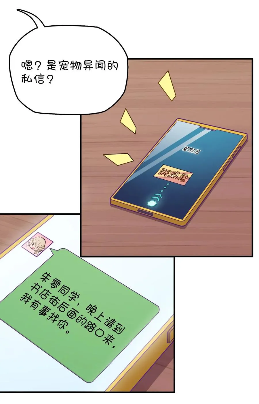 079 巧萱的完美计划 第22页