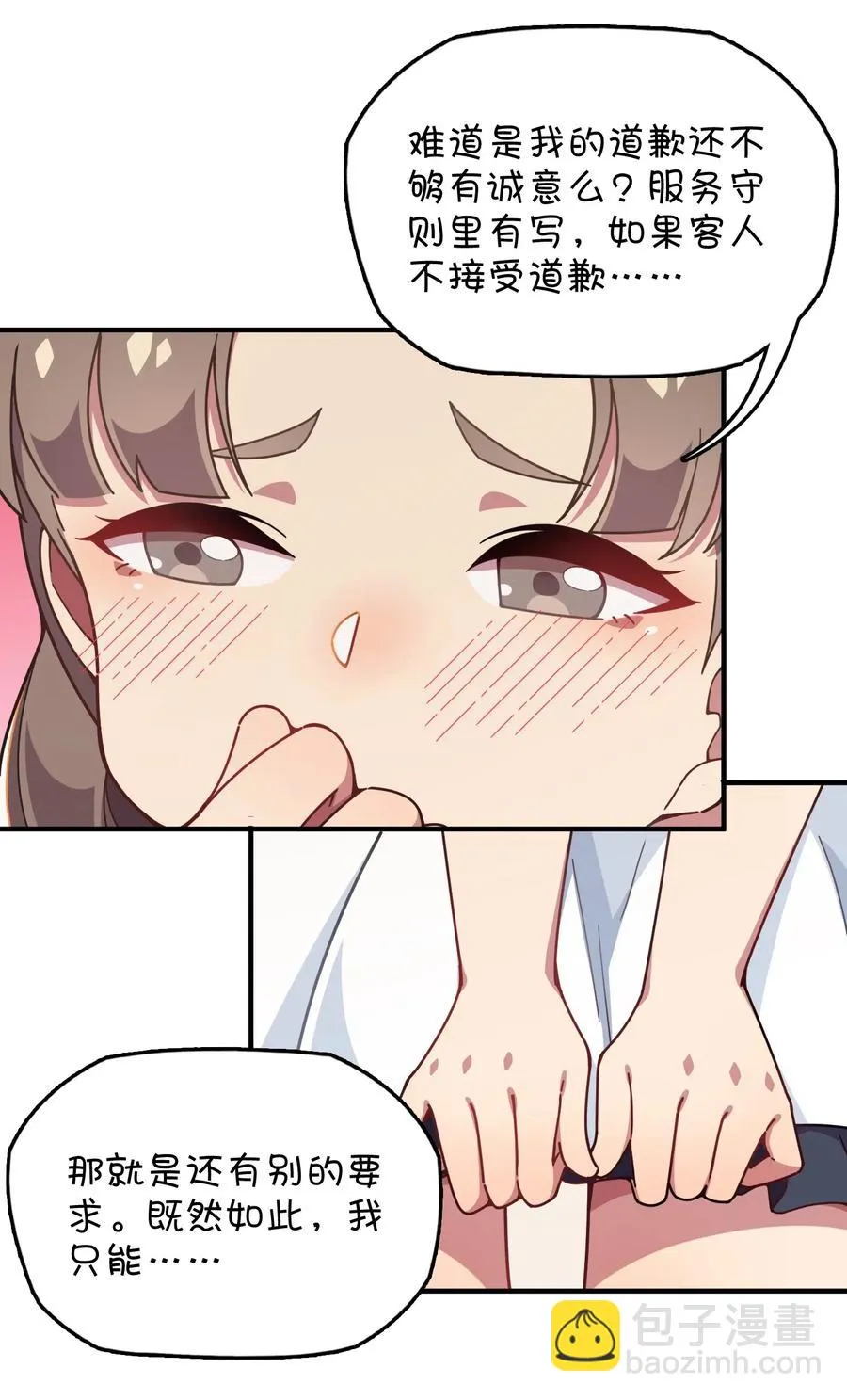 079 巧萱的完美计划 第48页