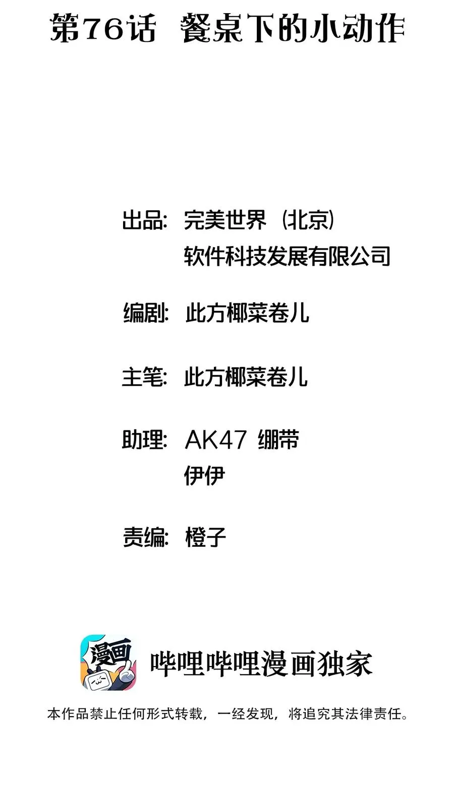 076 餐桌下的小动作 第2页