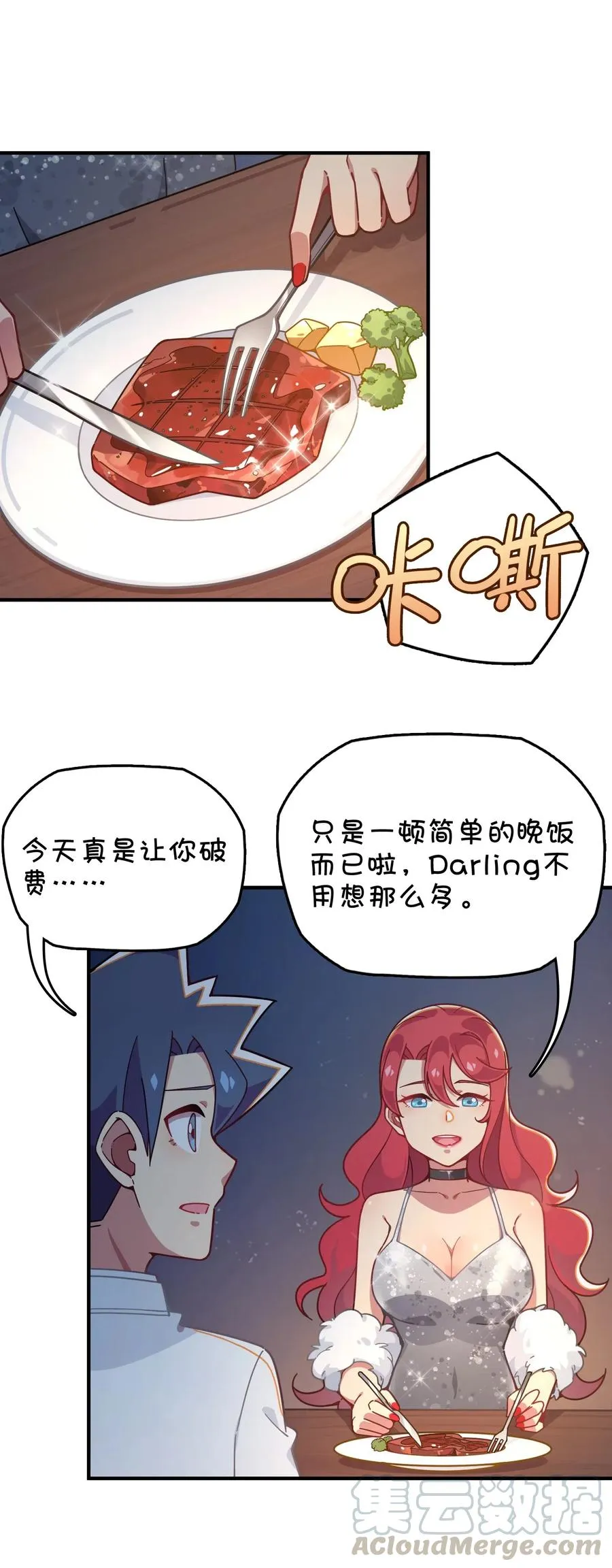 076 餐桌下的小动作 第37页
