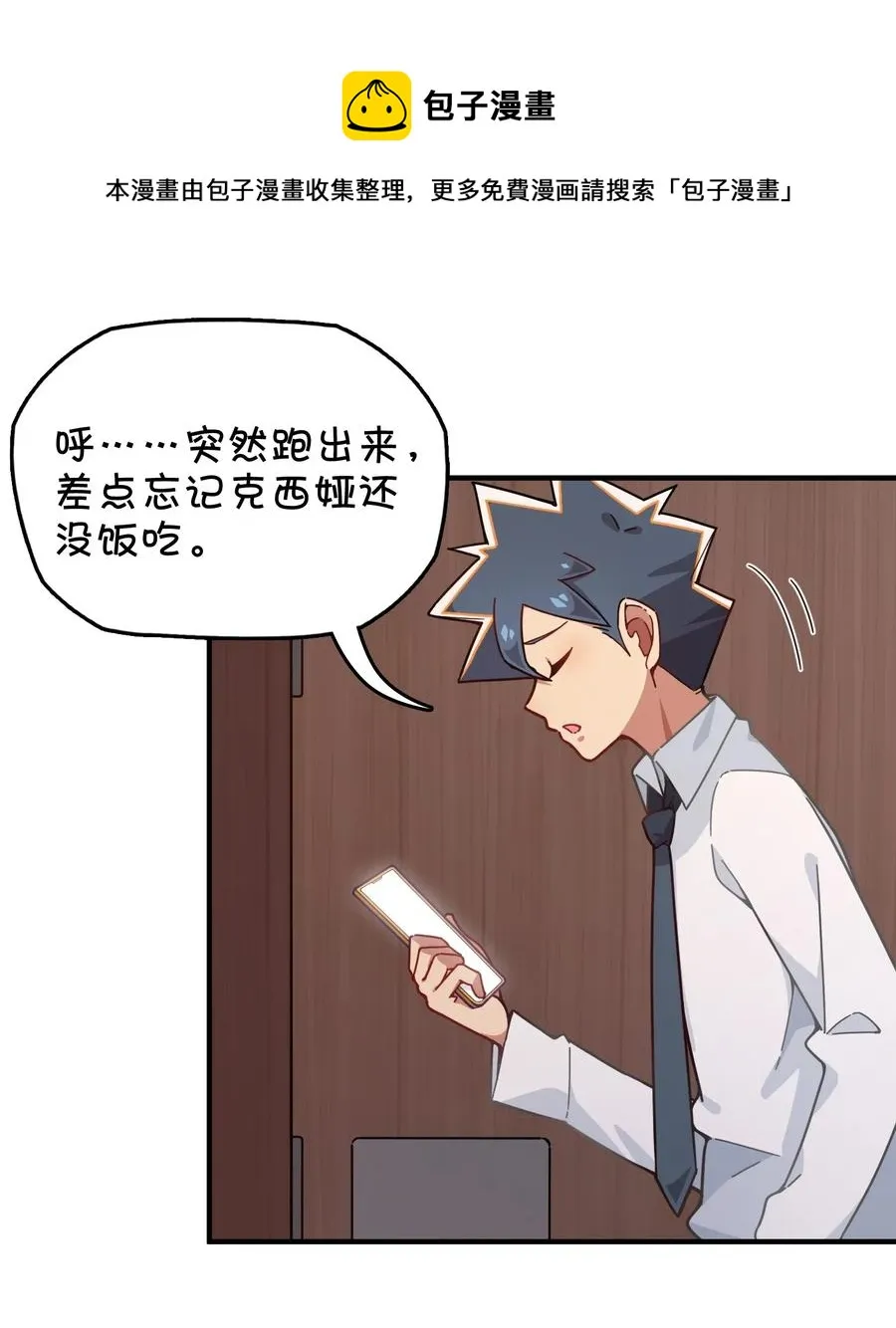 076 餐桌下的小动作 第43页