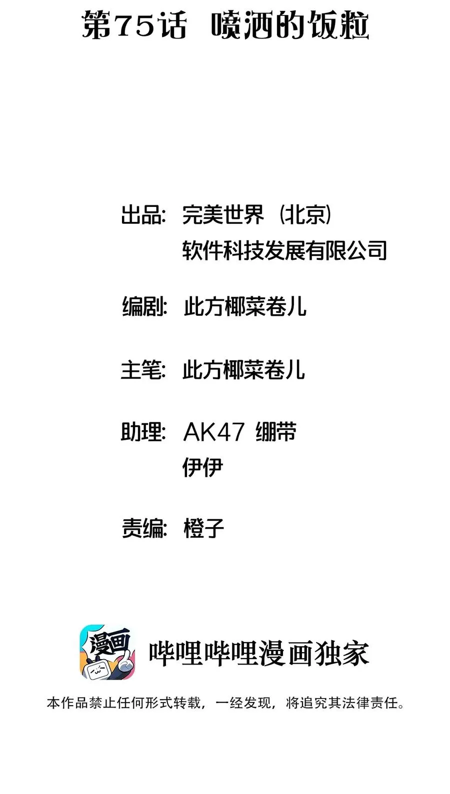075 喷洒的饭粒 第2页