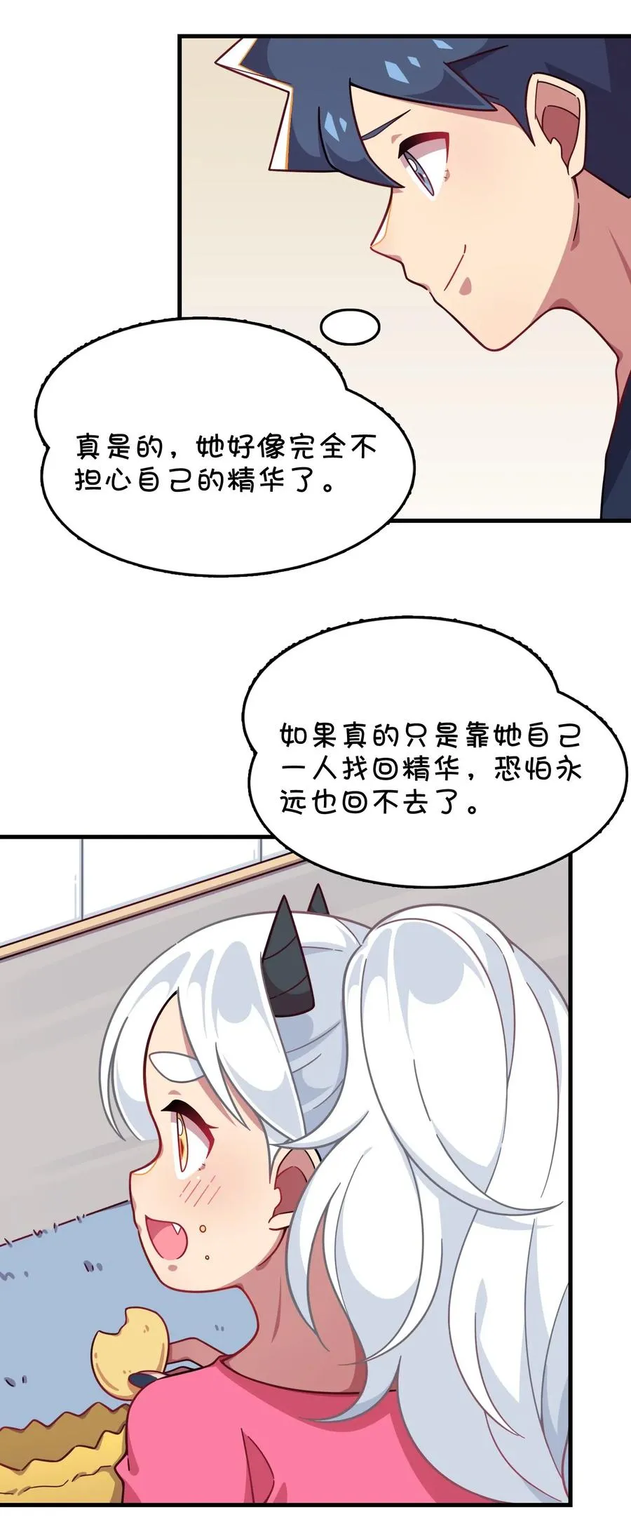 075 喷洒的饭粒 第10页