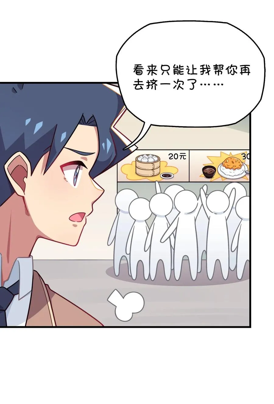 075 喷洒的饭粒 第16页